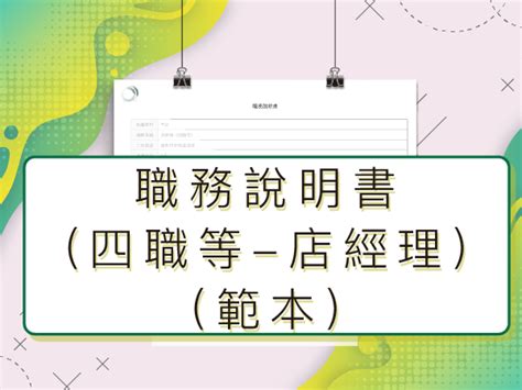 職業有哪些|職務大辭典百科列表，工作職務說明書